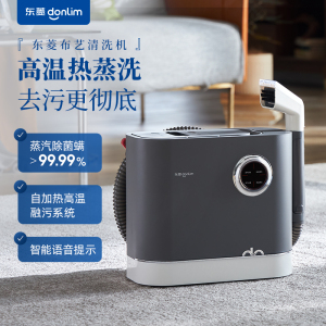 东菱(Donlim)布艺清洗机DL- 6906钛金灰