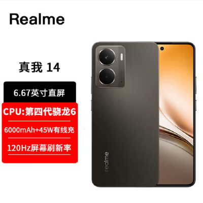 真我14 陨石棕 16GB+512GB 第四代骁龙6 5G芯 45W快充 6000毫安大电池 5G游戏拍照智能手机