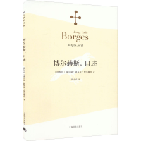 音像博尔赫斯,口述(阿根廷)豪尔赫·路易斯·博尔赫斯