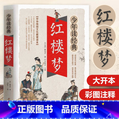 红楼梦 [正版]高启强同款孙子兵法与三十六计 文言文有译文文白对照 彩色插图 疑难生僻字注音注释青少年版学生阅读成人版经