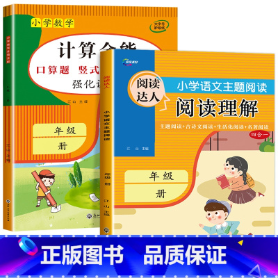 2册:计算全能+阅读理解 四年级上 [正版]1-6年级 小学数学计算题强化训练一二年级上册三升四升五升六年级口算题卡天天