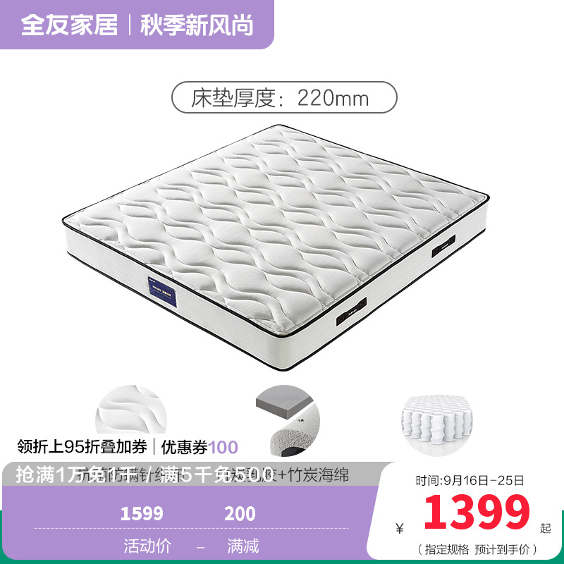 全友家居床垫高纯度乳胶弹簧防螨抑菌竹炭海绵床垫软硬两用床垫