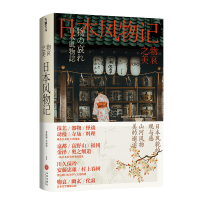 音像物哀之美:日本风物记葛维樱 等