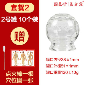 国医研医者意玻璃火罐2号罐十个装 家用套装加厚中医专用美容院酒精拔罐器正品