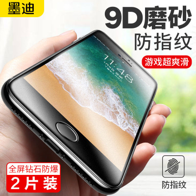 苹果7/8plus钢化膜se2磨砂膜苹果8全屏7覆盖iphone6splus游戏磨砂苹果6s防指纹蓝光全包边保护玻璃手机