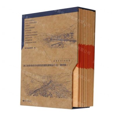 [N]浙江省各级综合档案馆馆藏档案精品介绍(第4辑共10册)(精)-9787308213066