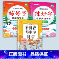 4上字帖+看拼音 [正版]二年级上册练字帖小学生一年级三四五六年级练好字语文同步练字本衡水体英语滚动练字法人教版每日一练