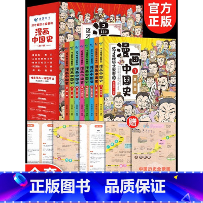 [正版12册]漫画中国史+漫画化学+漫画物理+趣味百科 [正版]全套8册 漫画中国史青少年版中国通史这才是孩子爱看的半小