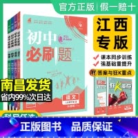 8本:语英政史(江西专版)+数物生地(人教版) 八年级下 [正版]江西专版2025初中八年级下册语文数学英语物理道德与法