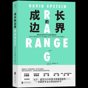 正版新书]成长的边界大卫·爱泼斯坦9787559651518