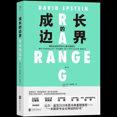 正版新书]成长的边界大卫·爱泼斯坦9787559651518