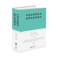 正版新书]中国最美的散文.世界最美的散文(新版)朱自清978755024