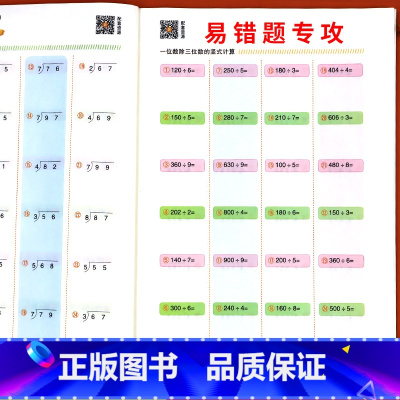 竖式计算练习[易错题专攻] 三年级上 [正版]数学易错题三年级下册竖式计算练习三年级下数学强化专项训练小学3年级上册口算