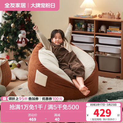 全友家居现代简约儿童布艺沙发客厅阳台新款单人懒人沙发