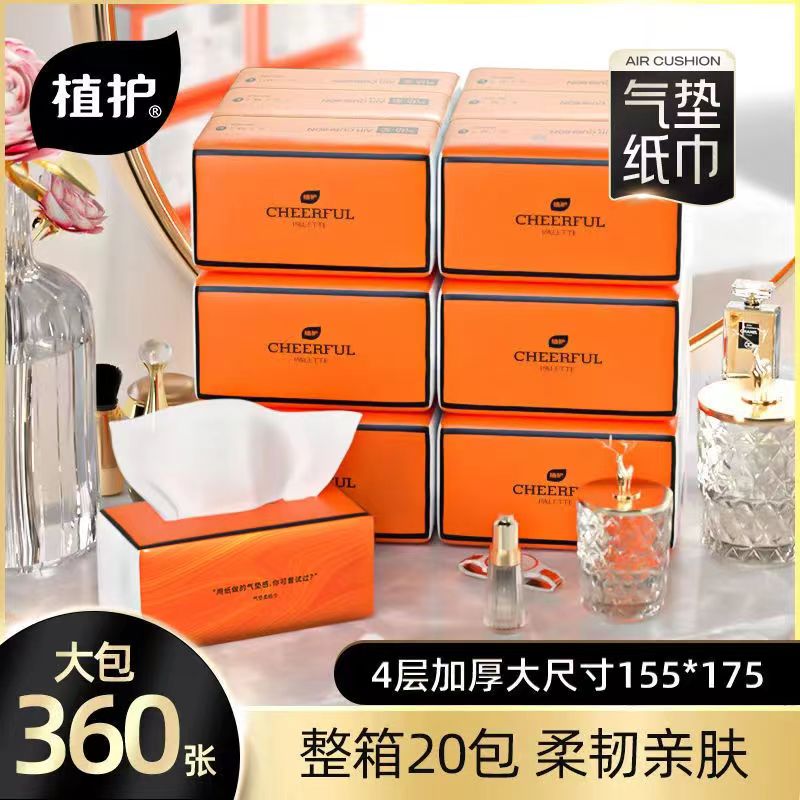 植护悦色大包抽纸亲肤纸面巾纸4层360张/包*20包爱马仕橙整箱