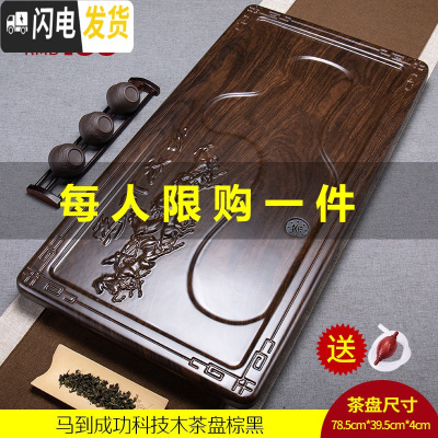 三维工匠功夫茶盘套装全自动一体茶台茶具托盘家用简约实木茶海石头小茶托 马到成功科技木茶盘棕黑