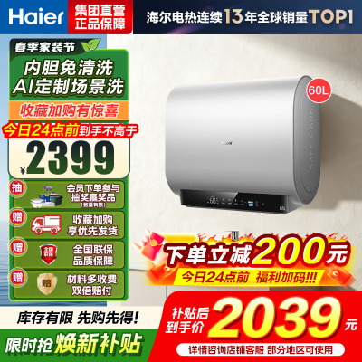 海尔(Haier)[BK3S]60升双胆扁桶电热水器 净水洗 国家补贴15% AI小魔盒3300W变频节能家用大水量一级