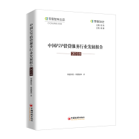 音像中国P2P借贷服务行业发展报告2018零壹财经·零壹智库