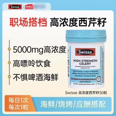斯维诗 芹菜籽西芹籽精华关节健康降疼痛排尿酸50粒