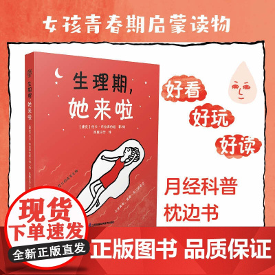 生理期,她来啦