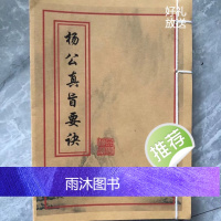 杨公真旨要诀 二十四龙吉凶论 民间手工艺术线装收藏品