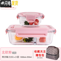三维工匠玻璃保鲜盒冰箱专用密封水果盒大容量饭盒套装便当盒可微波炉加热 北欧粉大长2分隔+小圆+保温包
