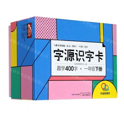 [N]字源识字卡(1下趣学400字)-9787570214518