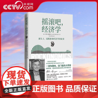 [央视网]摇滚吧 经济学 超级明星 流媒体和演唱会的故事让你秒懂经济学 一堂超有趣 没门槛的大师课 TJ
