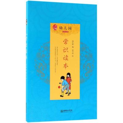 幼儿园常识读本(全4册)
