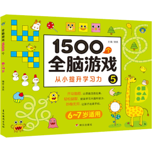 [M]1500个全脑游戏 5-9787570812103