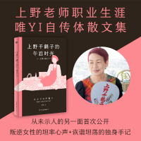 音像上野千鹤子的午后时光/[日]上野千鹤子[日]上野千鹤子
