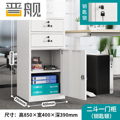 晋舰钢制文件柜储物柜矮柜档案收纳办公资料柜85高40宽二抽一门钥匙款
