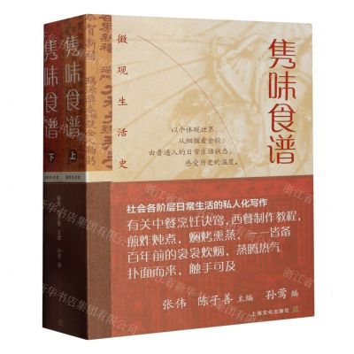 [N]隽味食谱(上下)/微观生活史-9787553527673