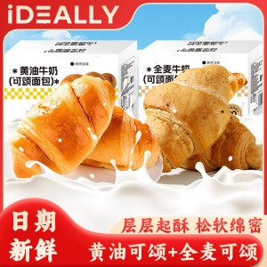 黄油牛角包10包+全麦牛角包10包 早餐代餐蛋糕点心网红零食饱腹糕点心网红休闲零食品零食儿童官方正品旗舰店