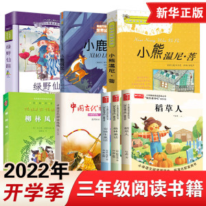 全套10册稻草人书叶圣陶三年级上册绿野仙踪格林童话柳林风声安徒生童话故事全集三上快乐读书吧书目中国古代