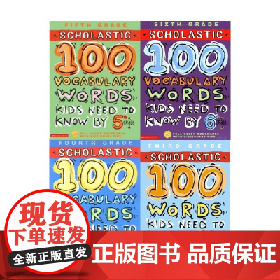100 Vocabulary Words Kids Need To Know 孩子们需要知道的100个词汇 100英语词