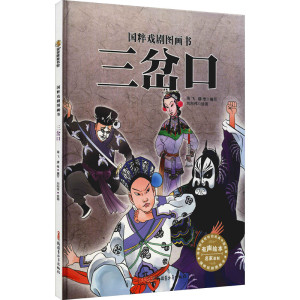 [M]三岔口-9787551556859