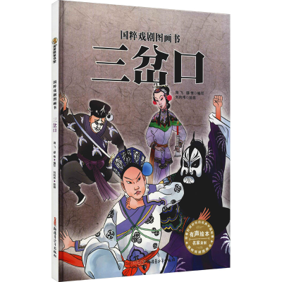 [M]三岔口-9787551556859