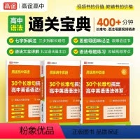 30个长难句 高中通用 [正版]30个长难句搞定高中英语语法体系高一高二高三通用 长难句方法篇+语法大全详解篇+语法母题