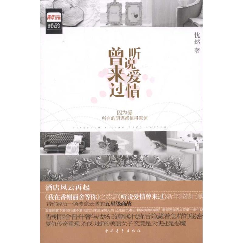 [M]听说爱情曾来过-9787515304632