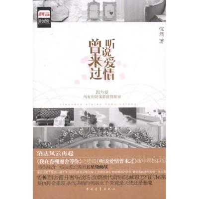 [M]听说爱情曾来过-9787515304632