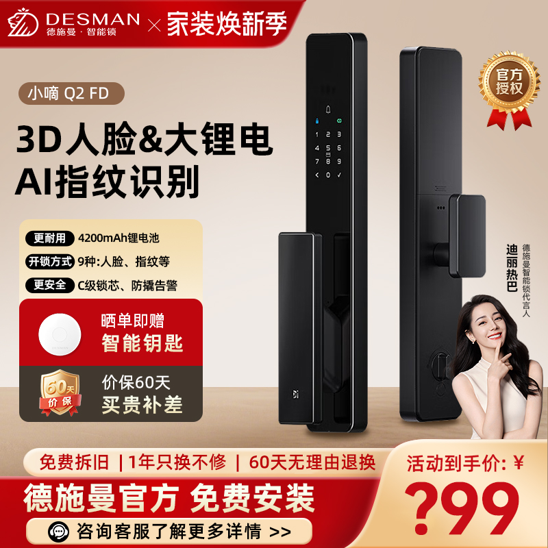 德施曼(DESMAN)智能门锁3D人脸识别 指纹密码防盗电子锁入户门 小嘀 Q2FD 星爵黑