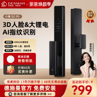 德施曼(DESMAN)智能门锁3D人脸识别 指纹密码防盗电子锁入户门 小嘀 Q2FD 星爵黑