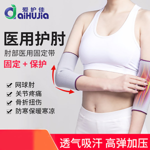 爱护佳(aiHUjia)石墨烯护肘 医用网球肘保护套男女保暖关节扭伤防寒护具通用肘部固定带