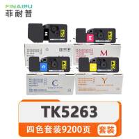 菲耐普 硒鼓 TK5263 套