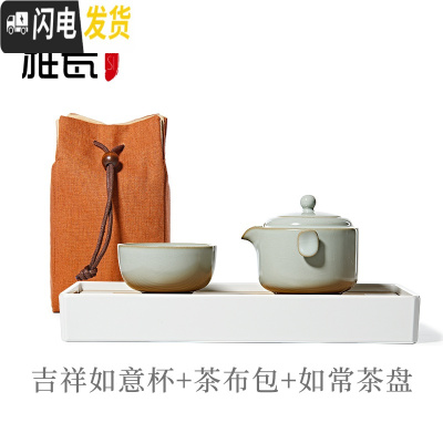 三维工匠 汝窑茶具套装便携包吉祥快客杯一壶一杯旅行便携式功夫茶具 汝窑吉祥如意杯+茶布包+如常茶盘