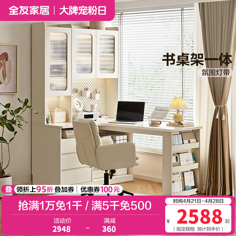 全友家居奶油风书桌架一体台式电脑桌多功能储物柜转角办公学习桌