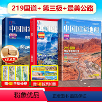 三本装[219国道+第三极+最美公路] [正版] 三本装 中国国家地理杂志增刊 第三极.西藏特刊 +219国道专辑+