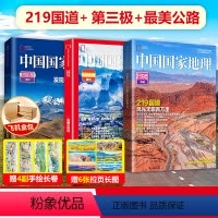 三本装[219国道+第三极+最美公路] [正版] 三本装 中国国家地理杂志增刊 第三极.西藏特刊 +219国道专辑+