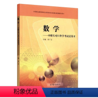 数学 对口升学总复习 [正版]高教数学中职生对口升学考试总复习 李广全 高等教育出版社